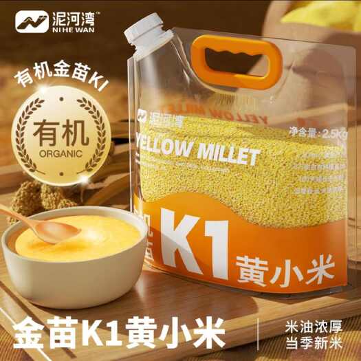张家口泥河湾双有机金苗K1黄小米正宗小米新米小米粥香糯当天发货非敖