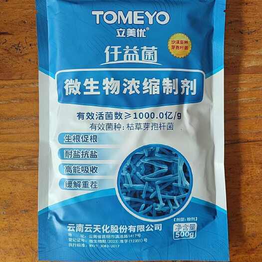 彰武县云天化立美优全水溶农用微生物菌剂1000亿/克生化防控抗病型