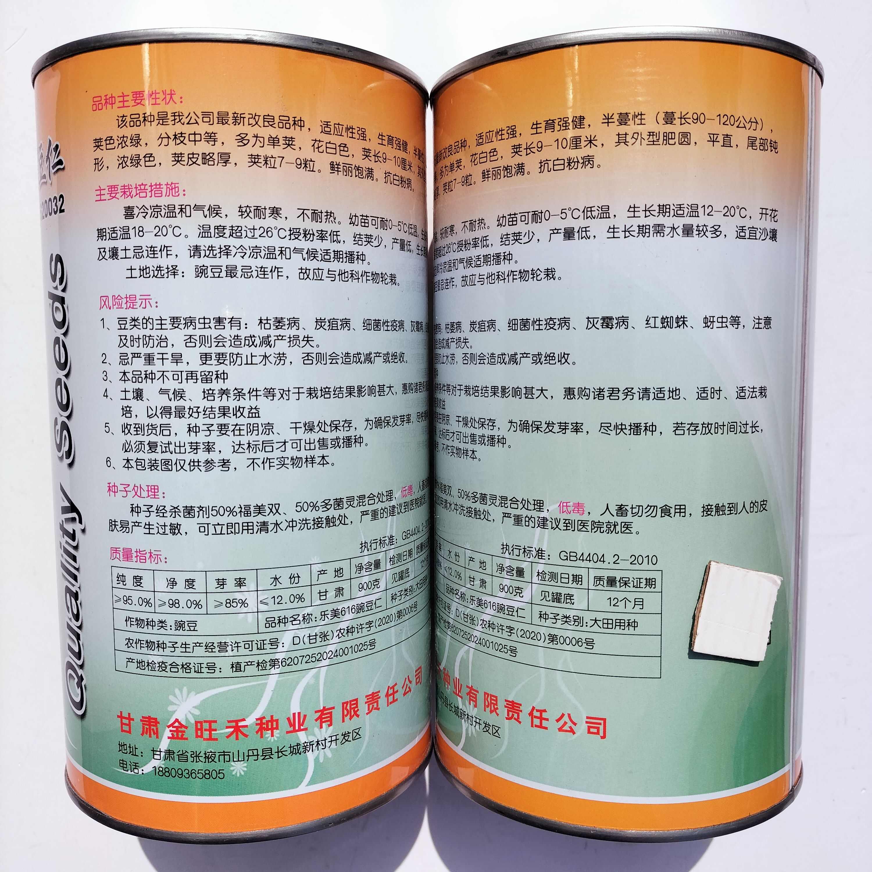 领帅909豌豆仁种子 乐美616豌豆种子 翡翠豌豆仁豌豆种子