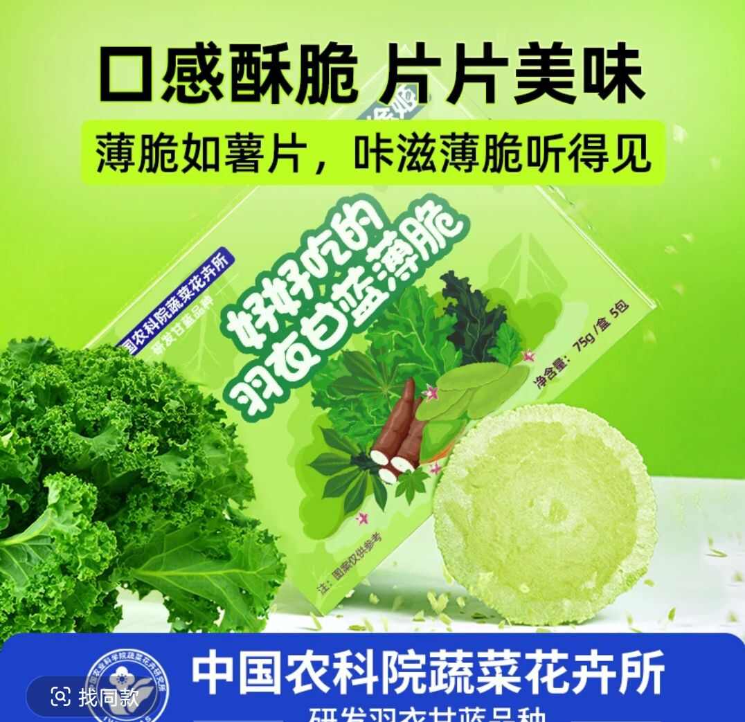 徐姬羽衣甘蓝薄脆蔬菜营养健康饼干品牌子农科院研发食品中国正品