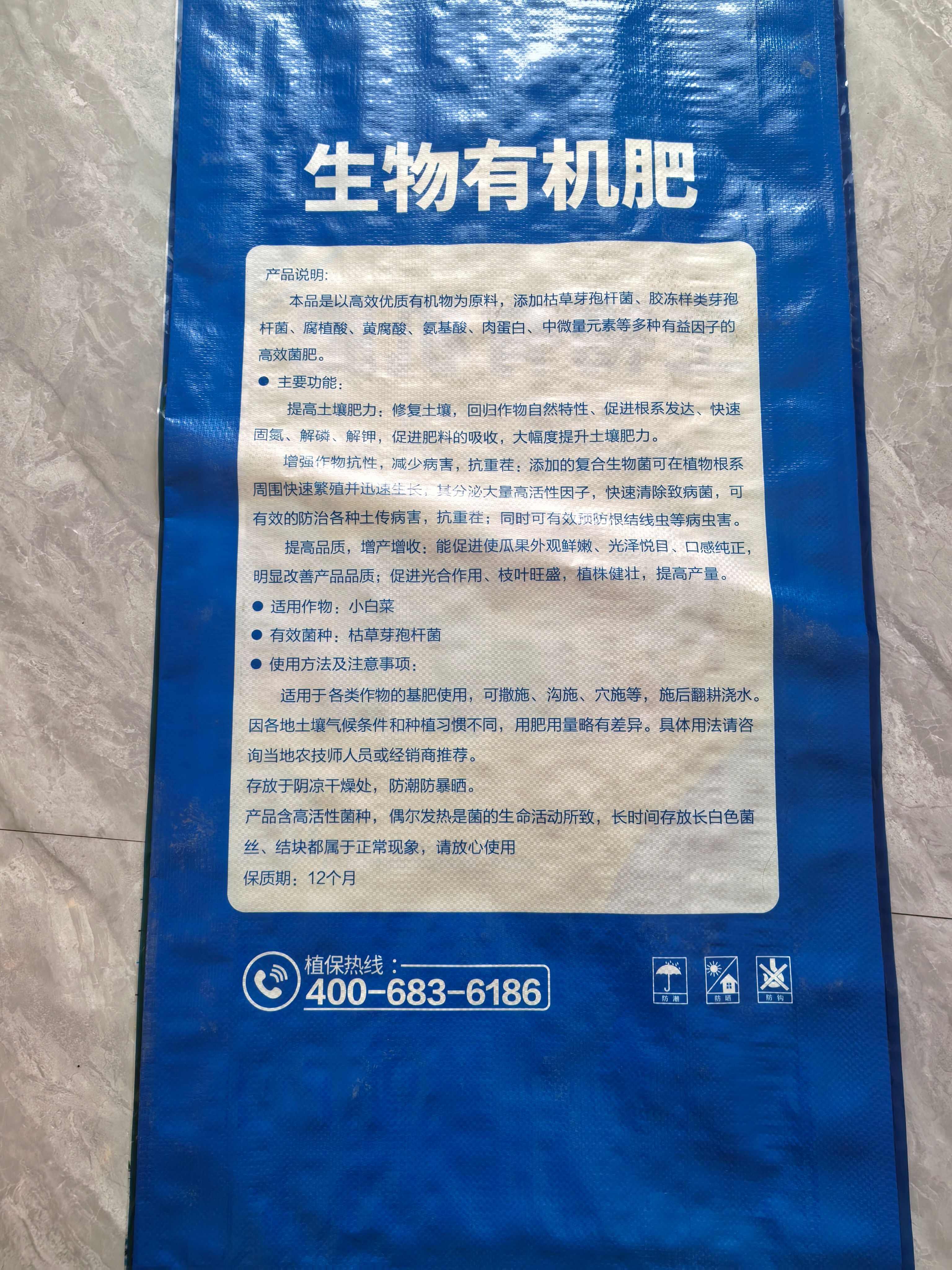 生物有机肥