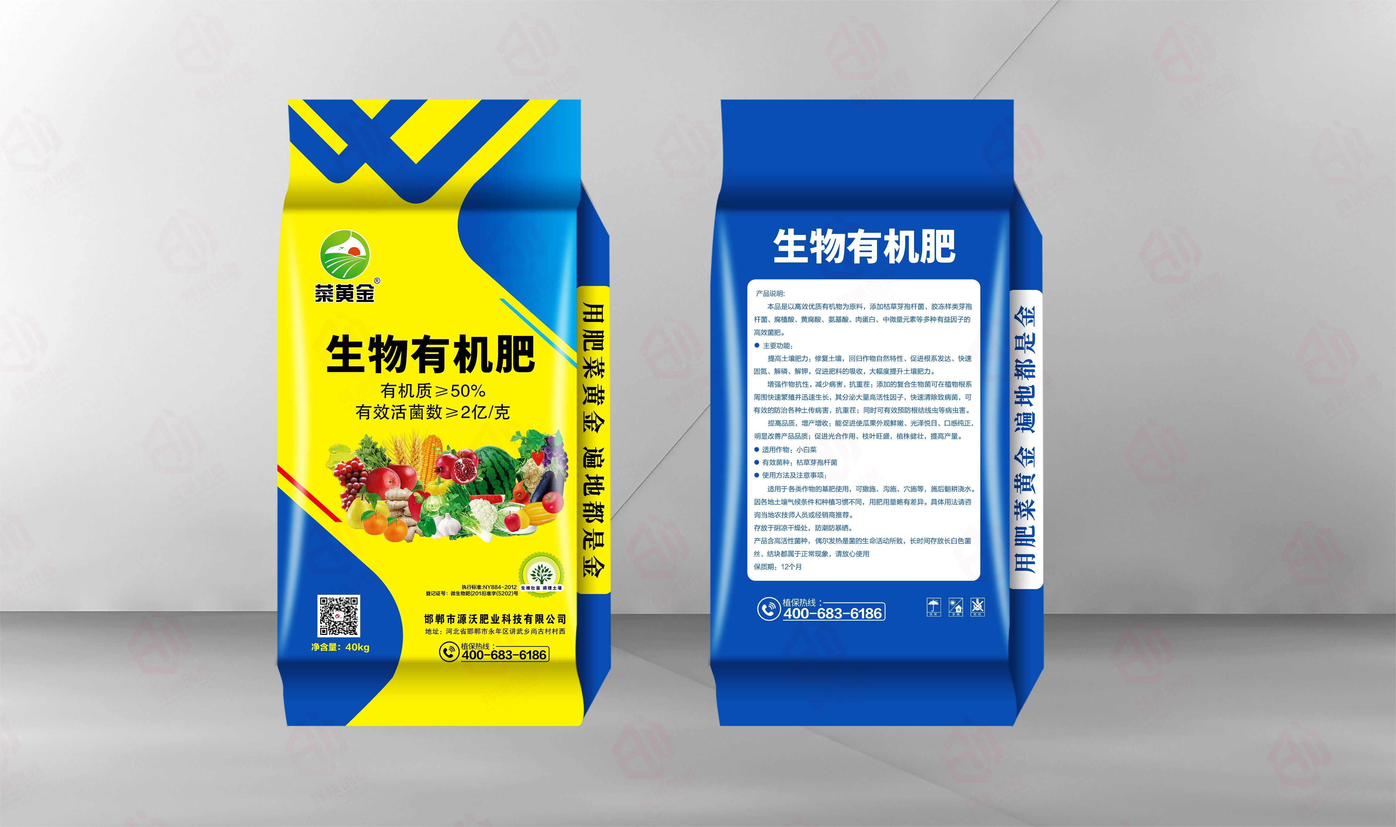 生物有机肥