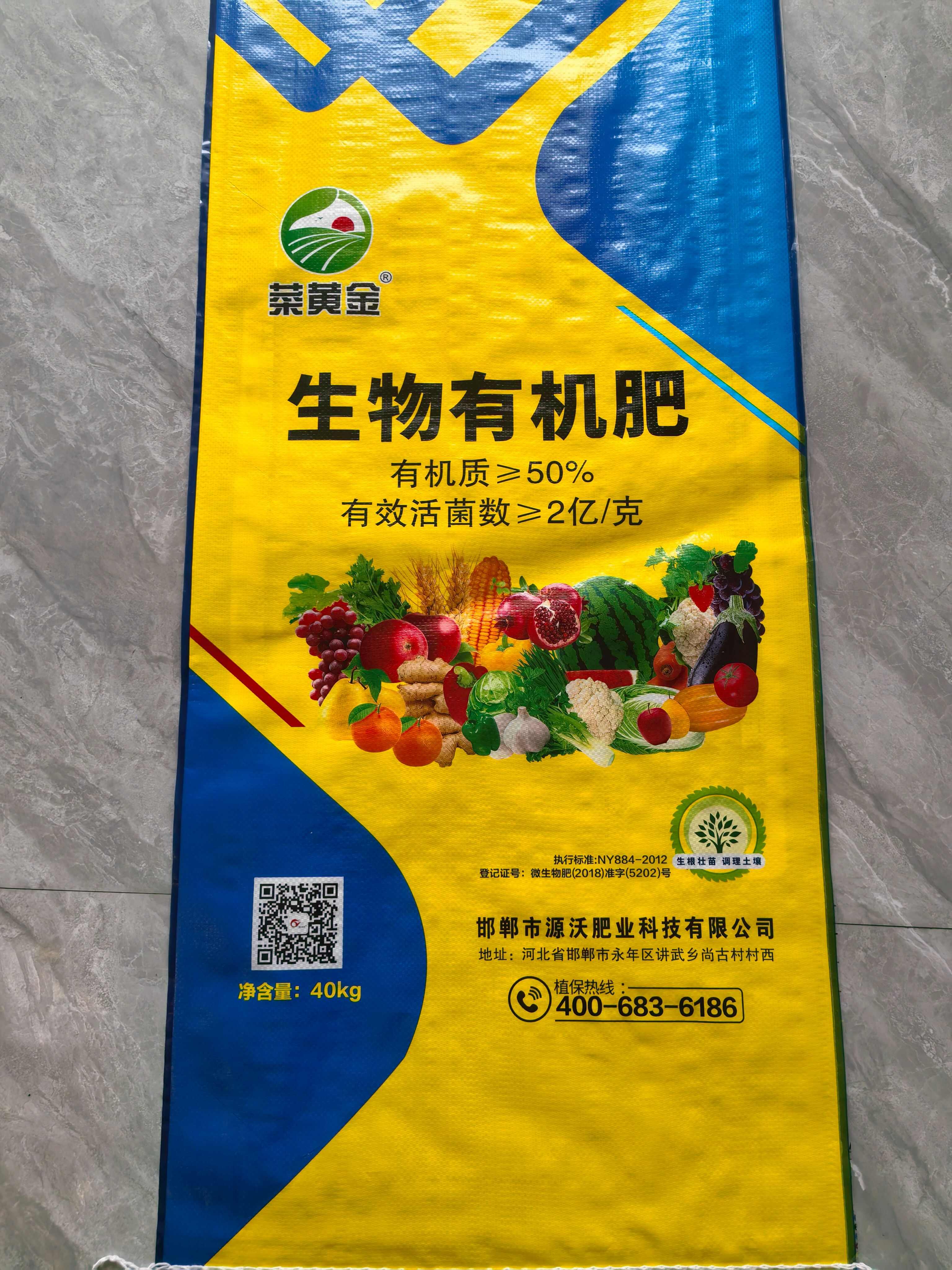 生物有机肥