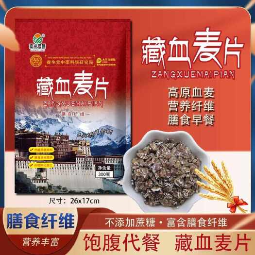 深圳藏血麦片 300克/袋 30袋/箱 3件起批