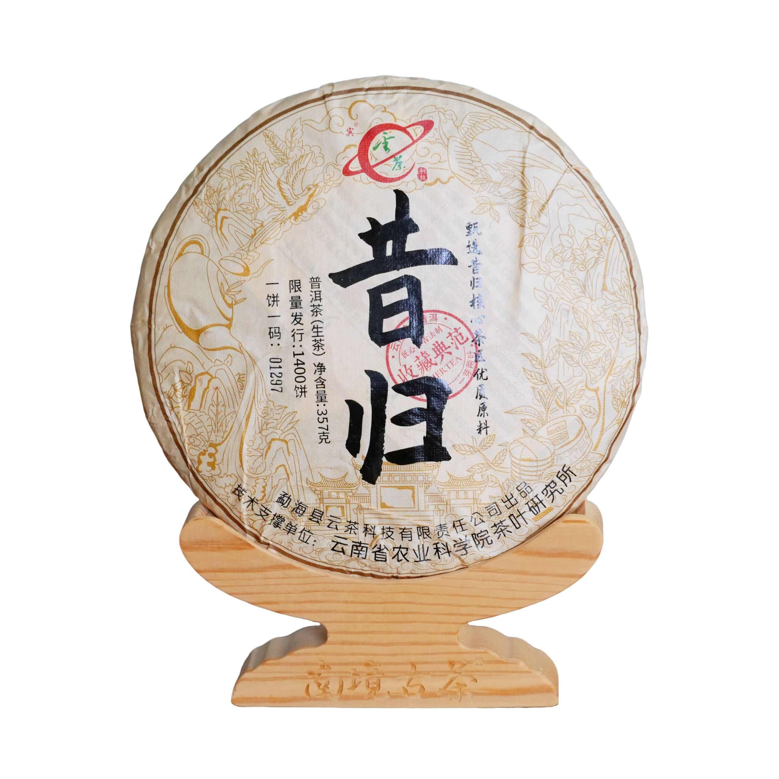 茶科所云茶2022昔归普洱生茶忙麓山老树原料香气高扬回甘持久