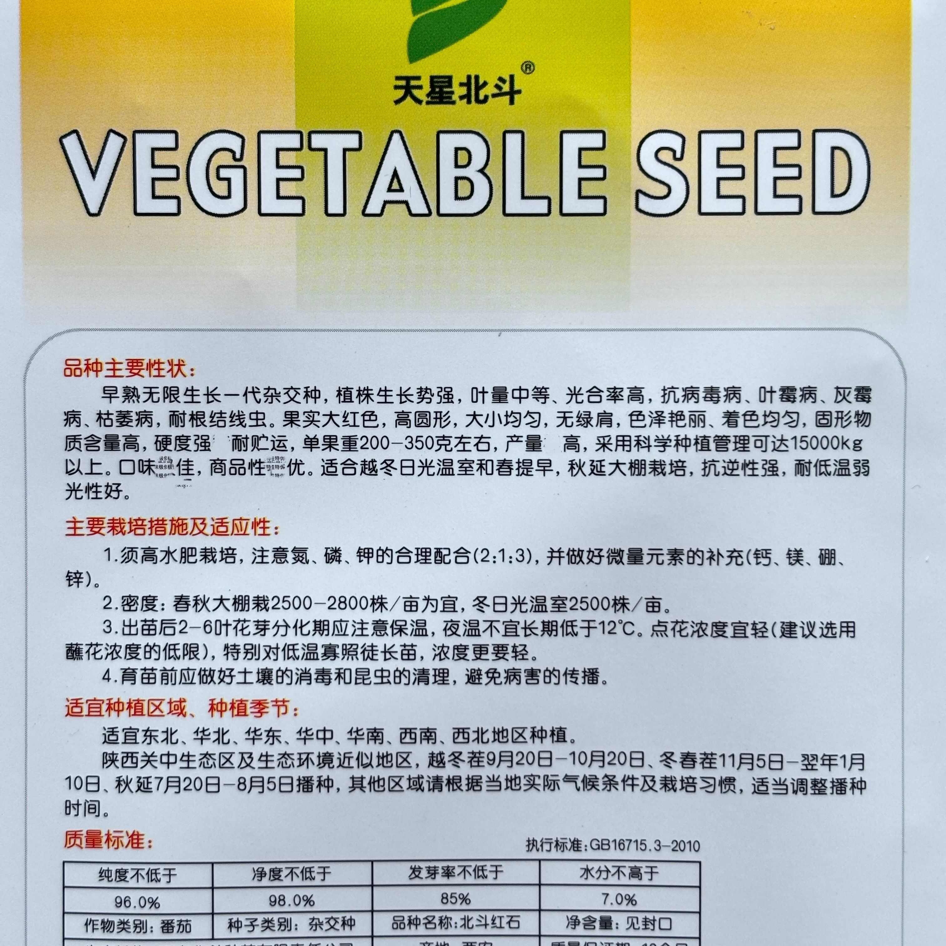 天星北斗09粉红番茄种子大果型早中熟高产抗病硬果厚肉西红柿籽