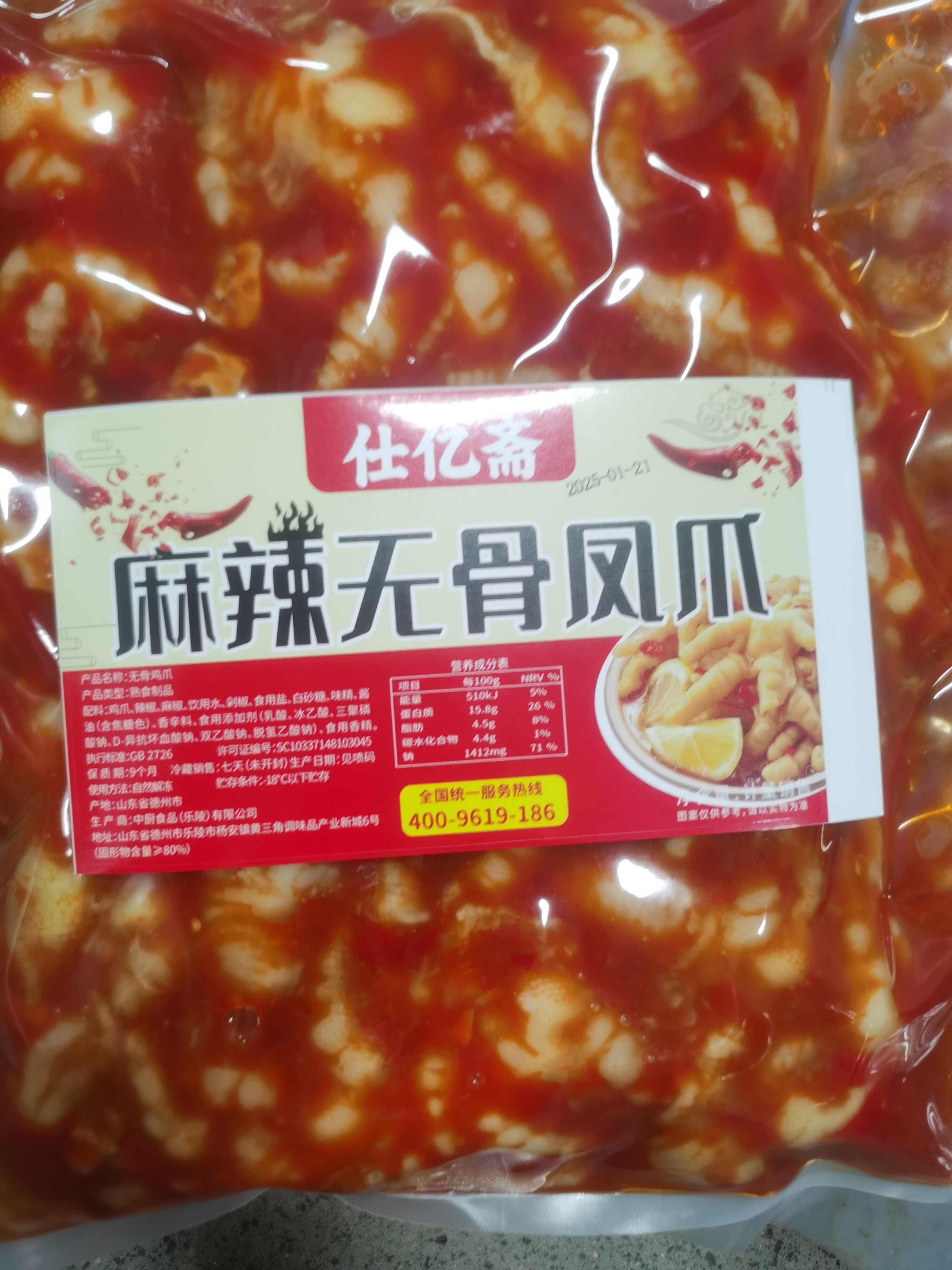 无骨鸡爪