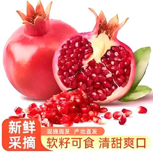 会理市〖会理地理标志〗四川会理突尼斯软籽石榴产地直发礼盒装精品