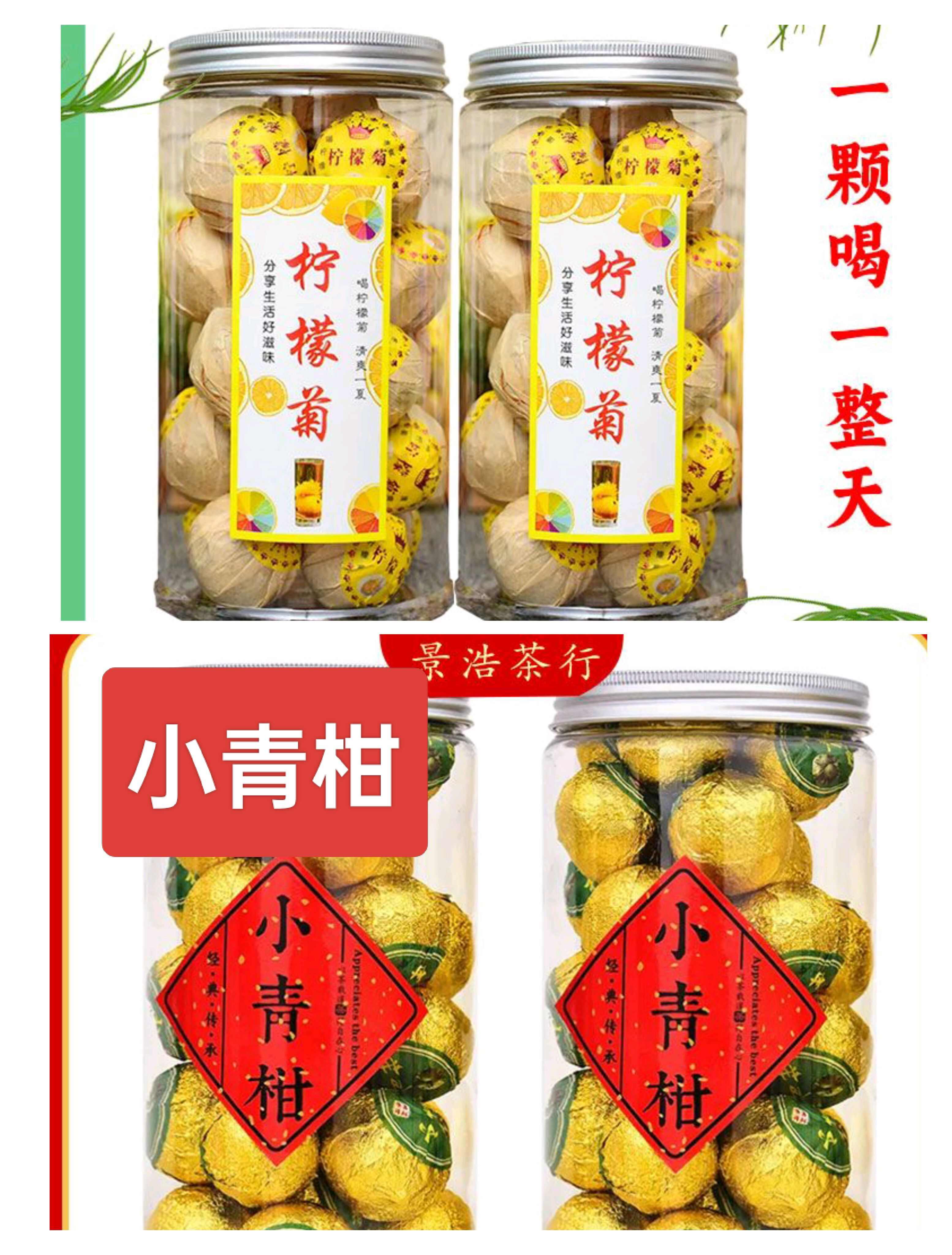 梁河县云南勐海宫廷熟茶，广东新会小青柑；柠檬菊，酸酸甜甜。