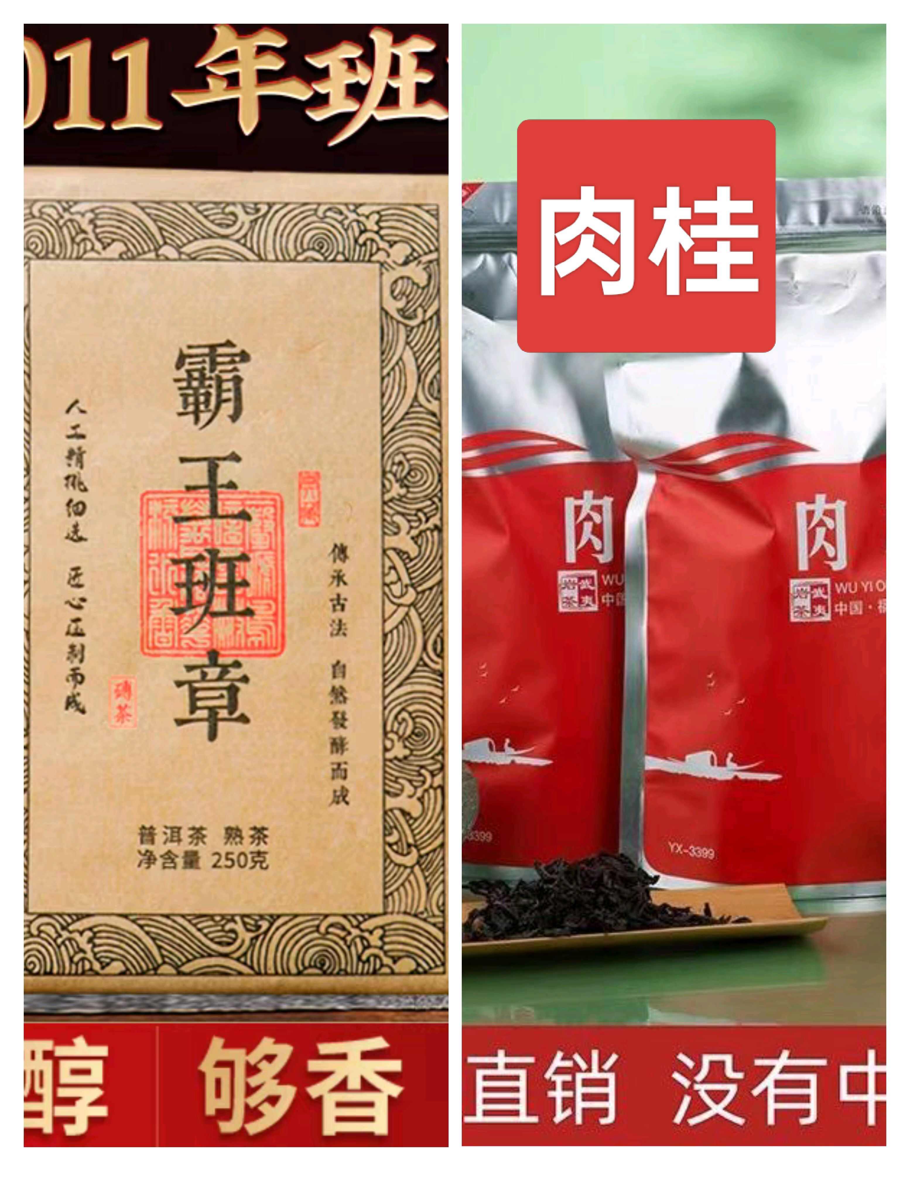 梁河县新年肉桂清香型。纸盒包装。霸王班章，08年生产200克1砖。