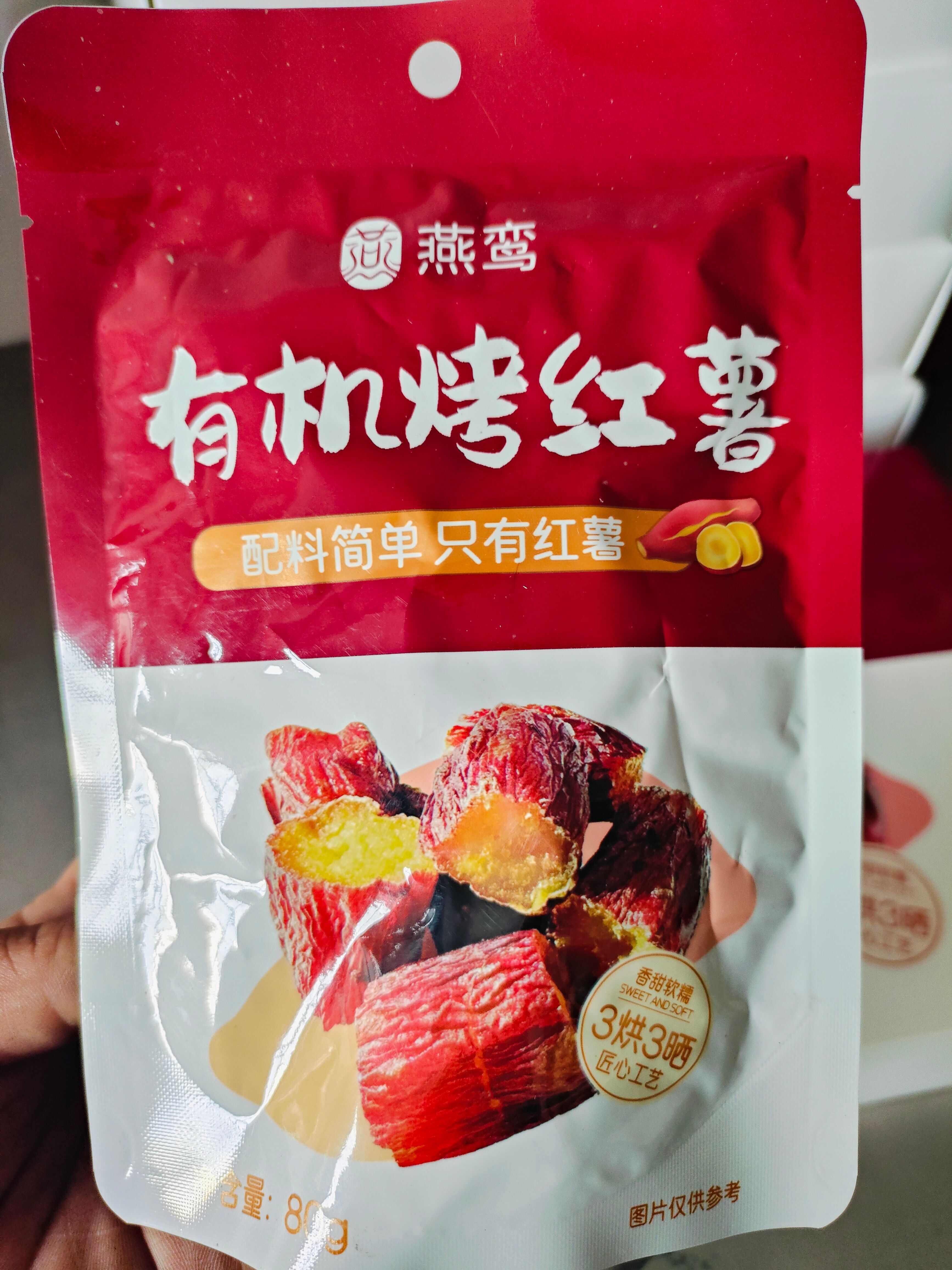 有机烤红薯红瑶蜜薯干即食小袋装红薯芯特产地瓜干红薯干原味零食