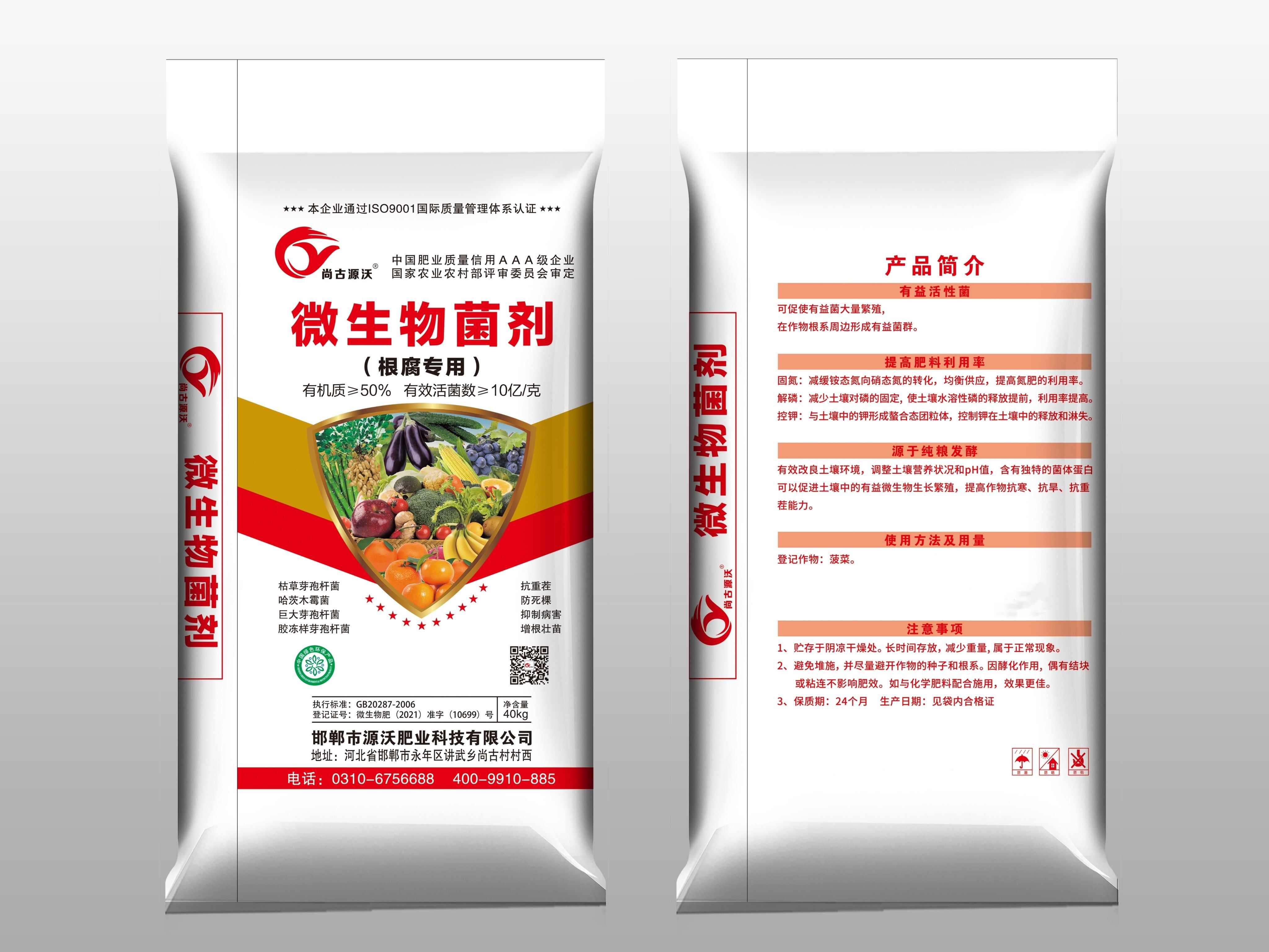 邯郸微生物菌剂 微生物菌肥 生物肥 菌剂  含10亿有效活菌