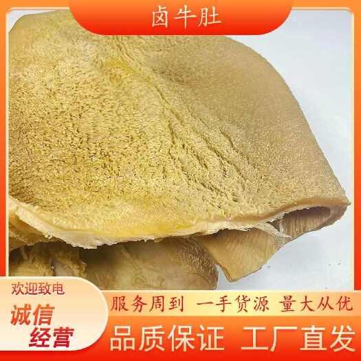 武汉五香卤牛肚，全熟干货，非碱发水发，饭店卤菜店专用