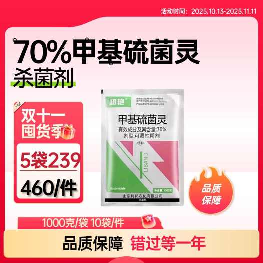 潍坊70%甲基硫菌灵杀菌剂 轮纹病果树苹果蔬菜杀菌剂