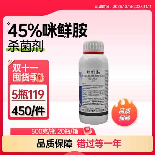 潍坊45%咪鲜胺 蔬菜水果鲜花保鲜剂米鲜胺咪鲜铵灰霉炭疽病叶斑病