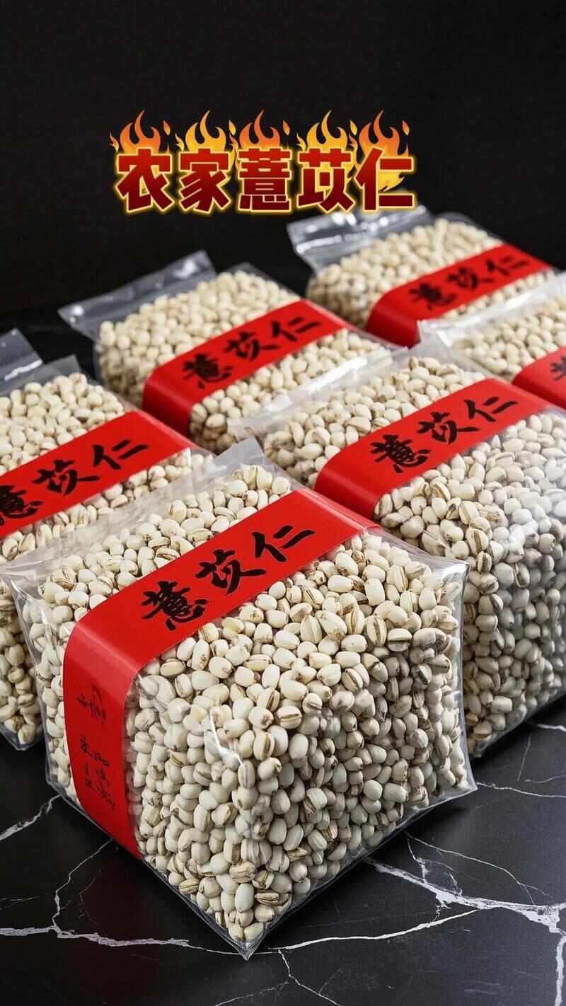 生薏仁