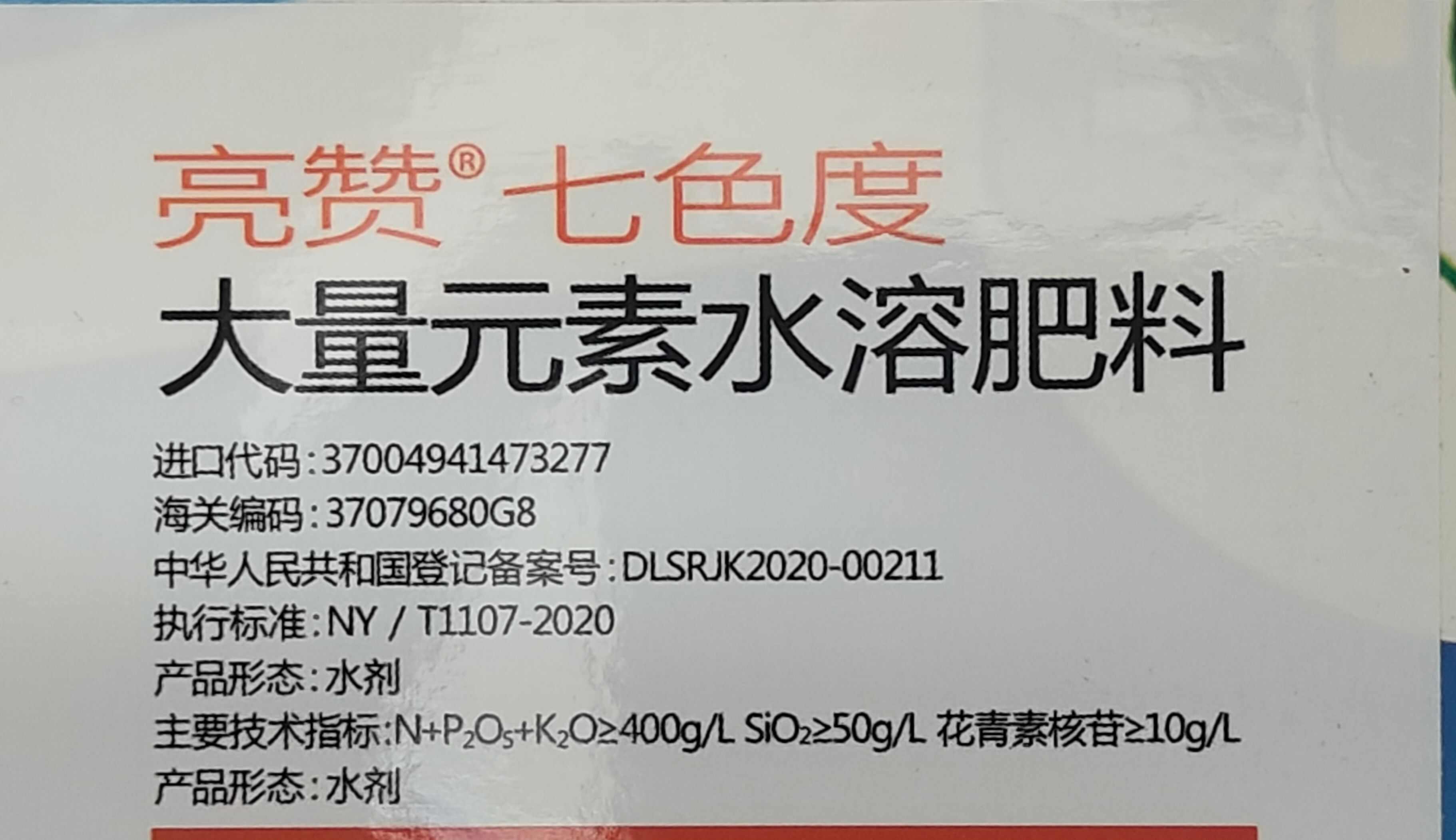 七色度大量元素水溶肥 葡萄 柑橘 苹果上色提前上市