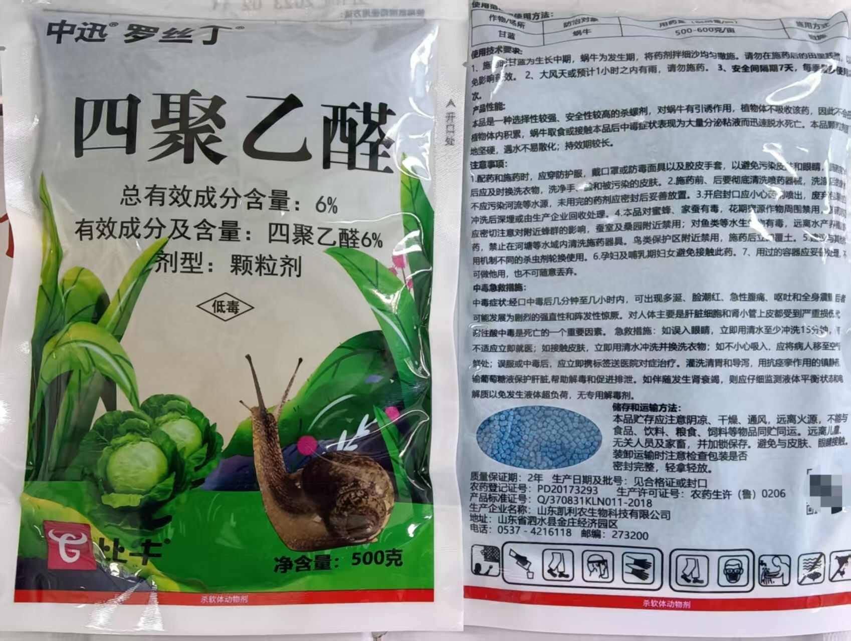 罗丝丁  6%四聚乙醛杀蜗牛药  杀虫剂甘蓝蜗牛药颗粒剂撒施