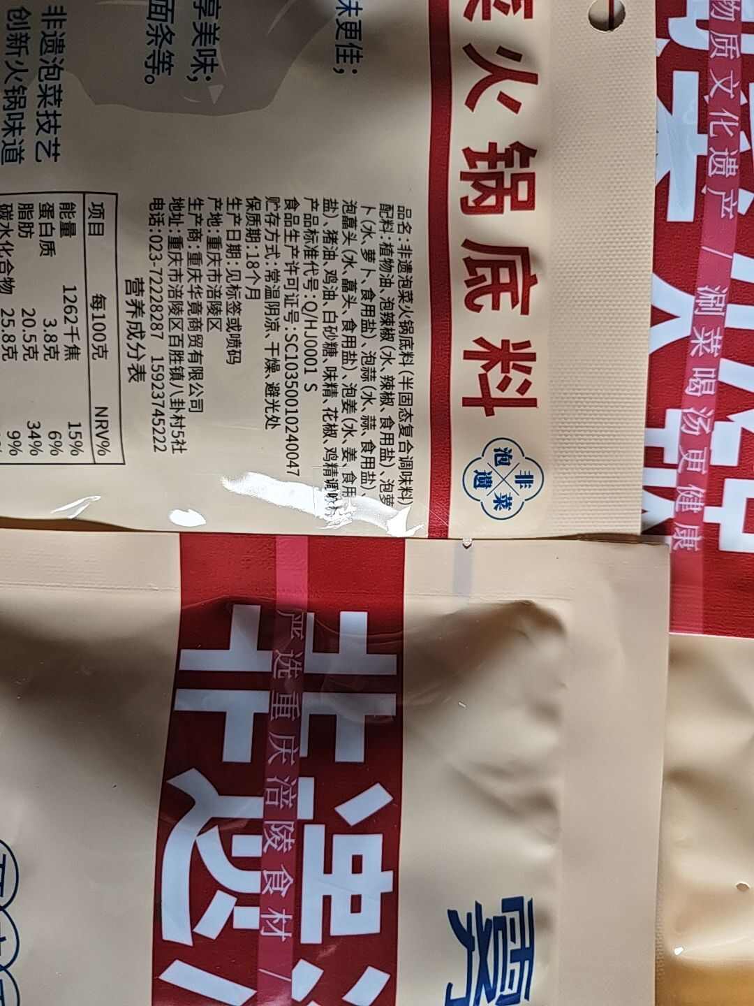 非遗泡菜火锅底料