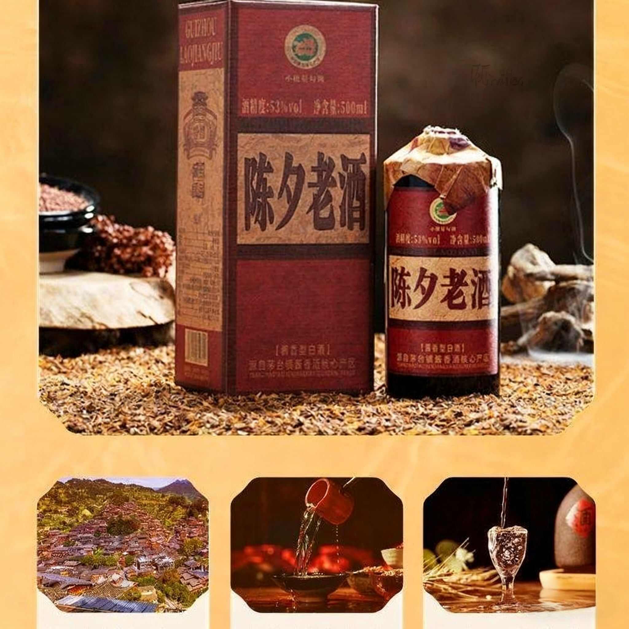 陈夕老酒