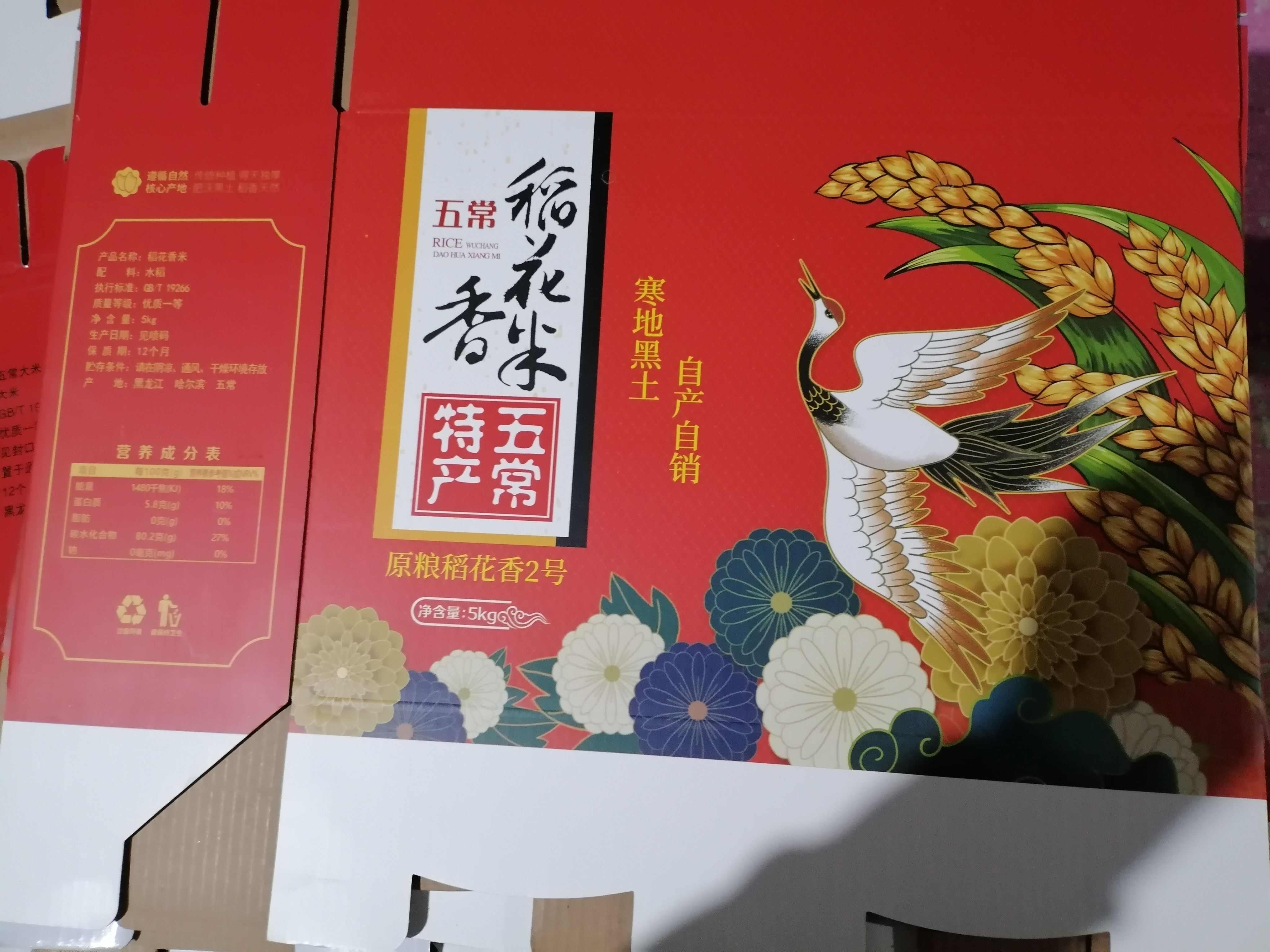 五常稻花香大米，自家种植，自己销售