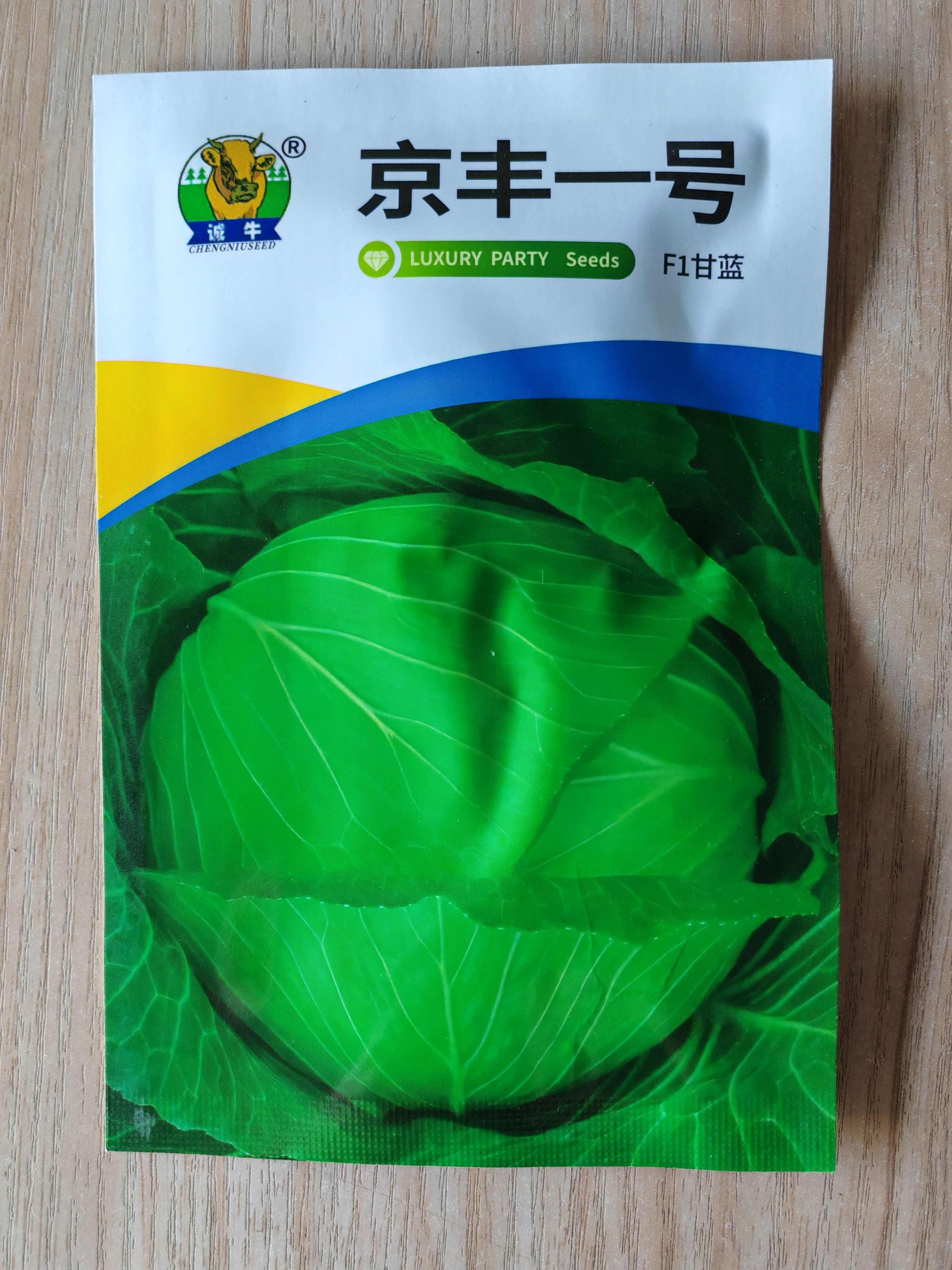 京丰一号甘蓝种子包心菜中晚熟一代杂交种子包菜扁圆形