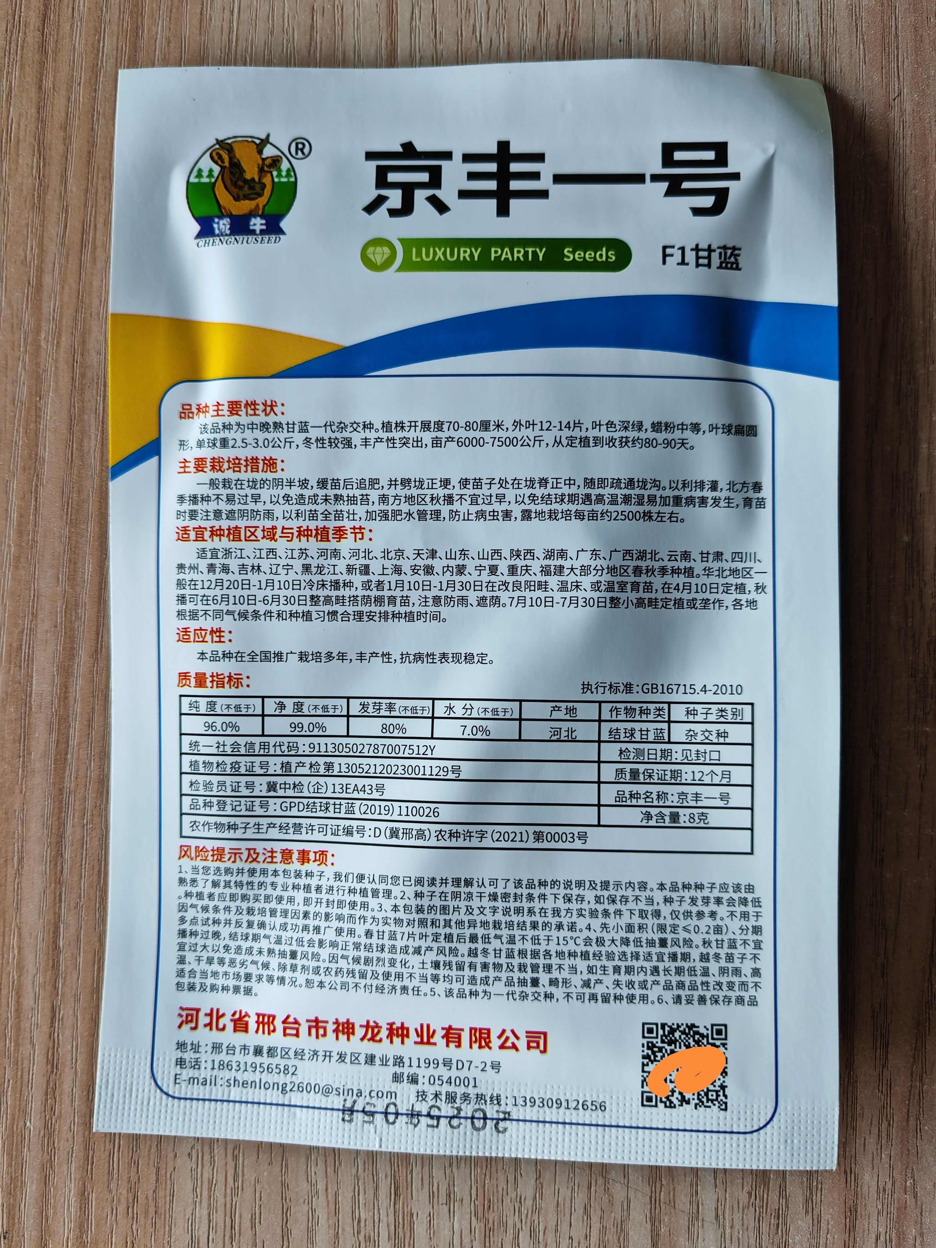 京丰一号甘蓝种子包心菜中晚熟一代杂交种子包菜扁圆形