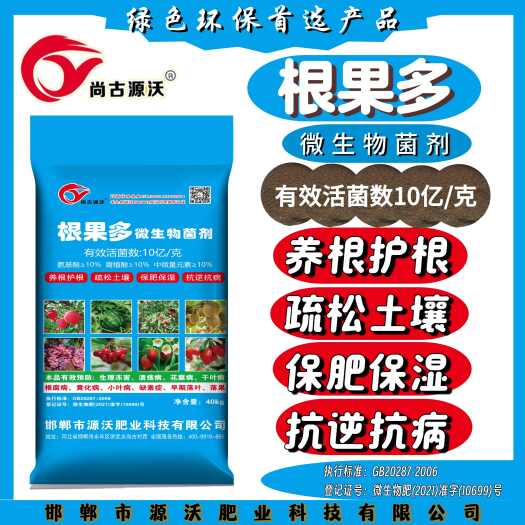 邯郸根果多微生物菌剂，有机质50%，有益活性菌10亿克