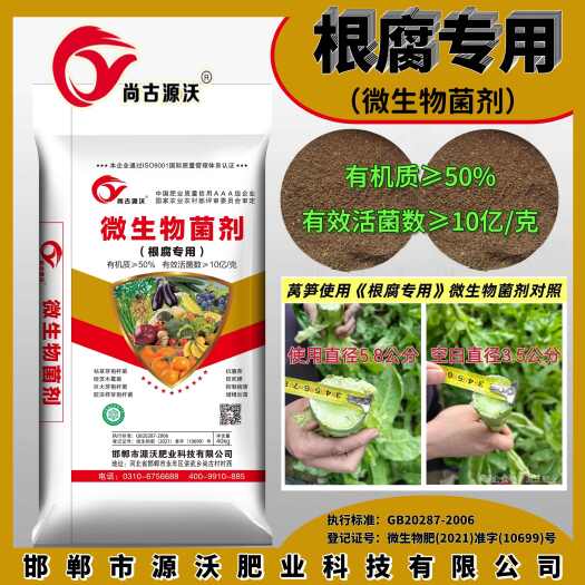 邯郸微生物菌剂   微生物菌剂 菌肥 生物有机肥