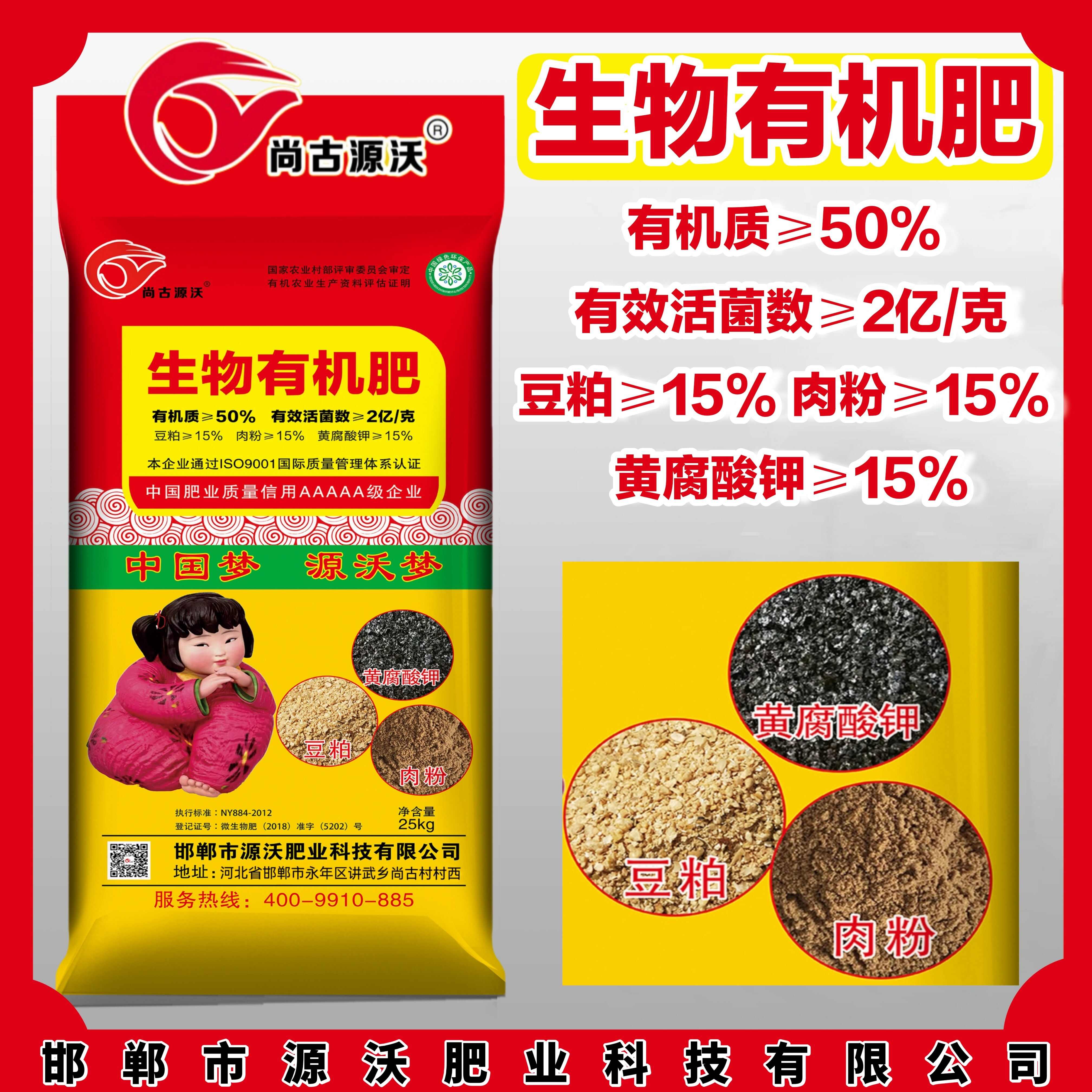 邯郸生物肥 菌肥  生物有机肥 生物菌肥豆粕有机肥 厂家直销