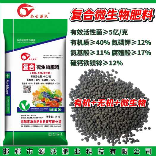 邯郸复合微生物肥料 复合微生物菌剂