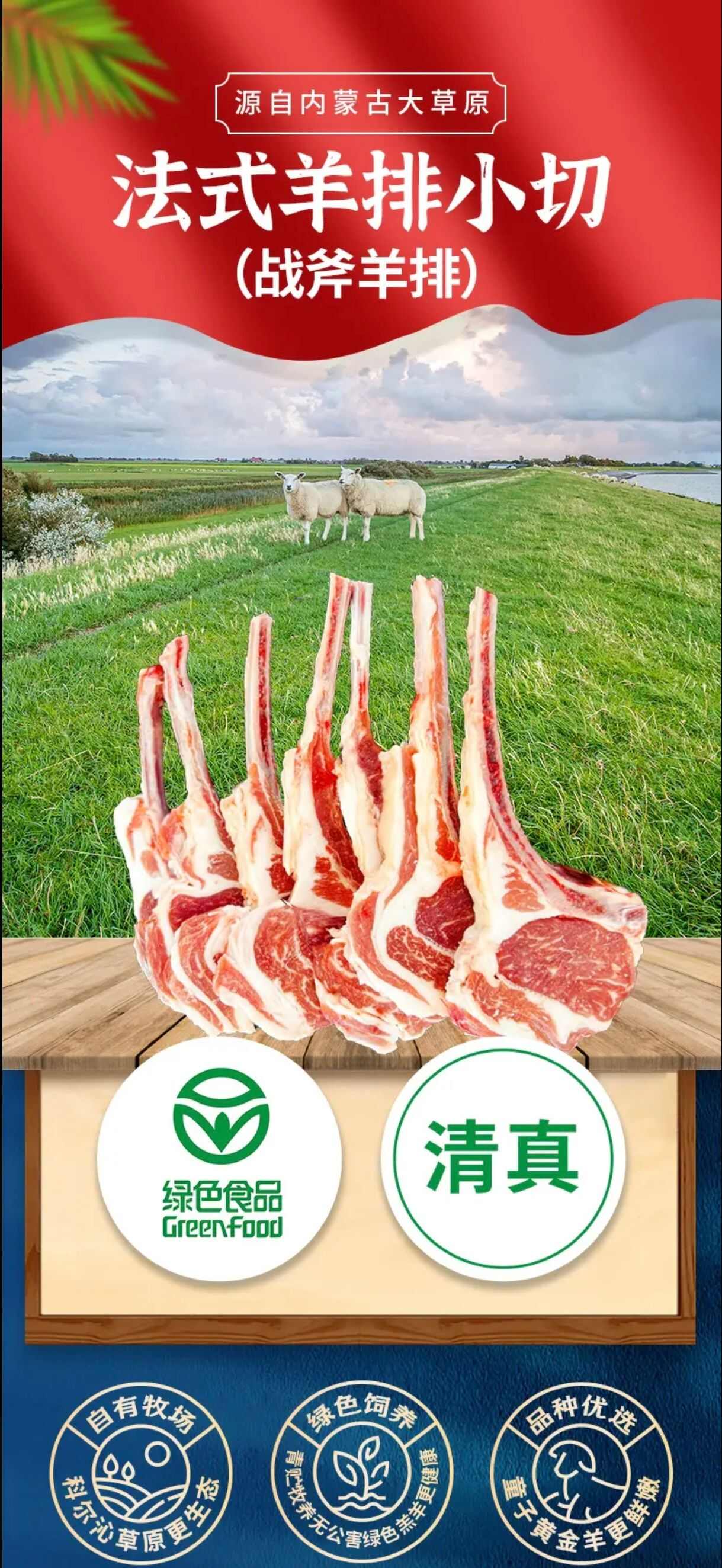 羊副产品 内蒙古法式羊排 小切战斧羊排