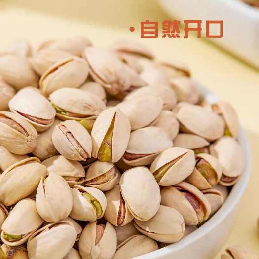 昆明开心果（原色大颗粒）