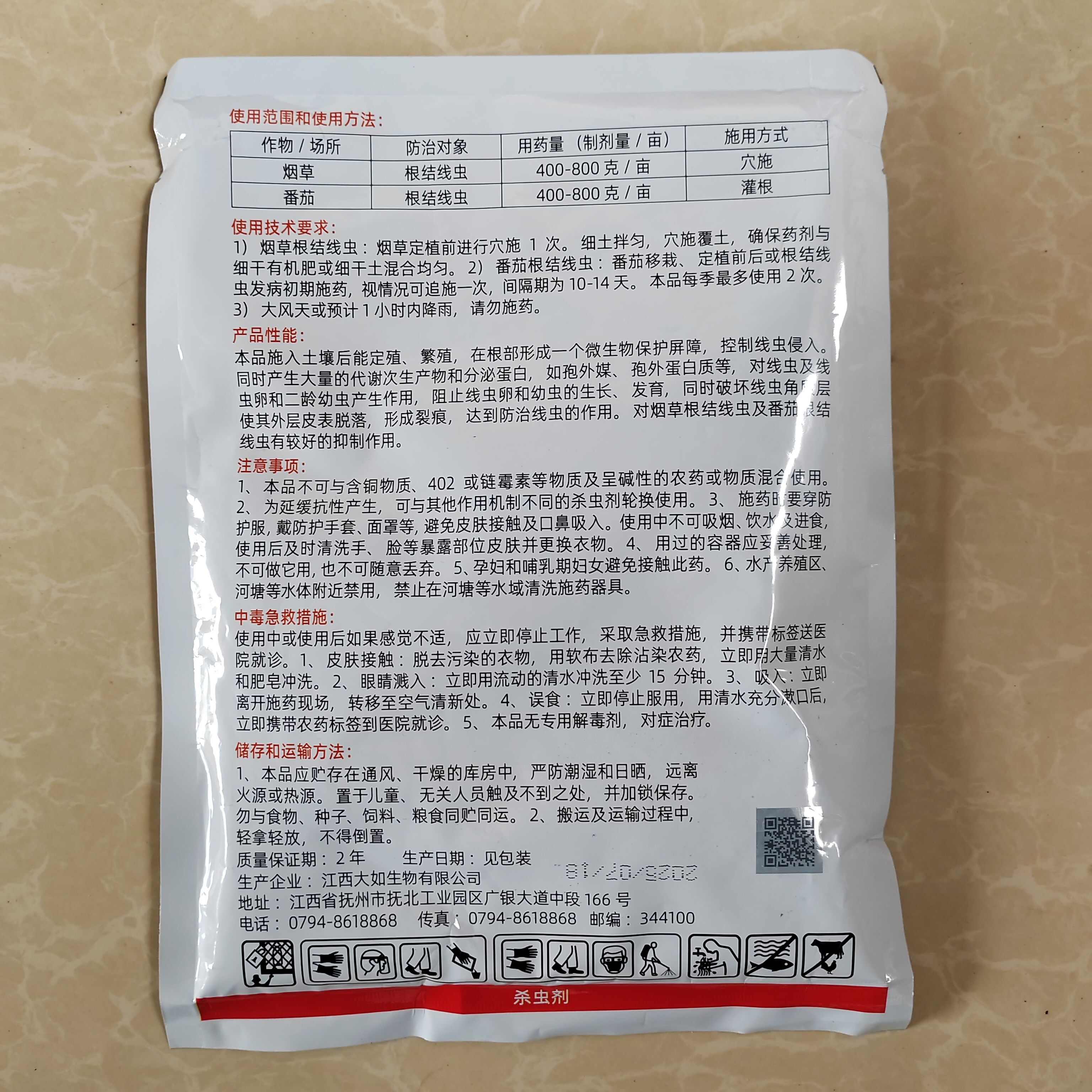 鑫暴线100亿芽孢/克坚强芽孢杆菌 番茄烟草根结线虫杀菌剂