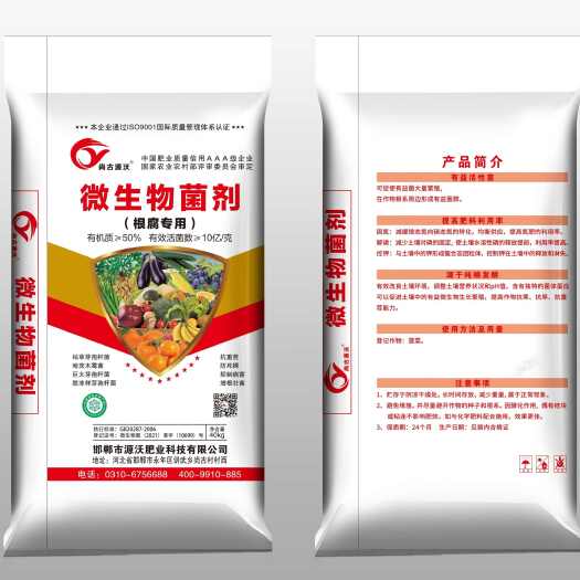 邯郸微生物菌剂根腐专用，活性菌10亿/克
