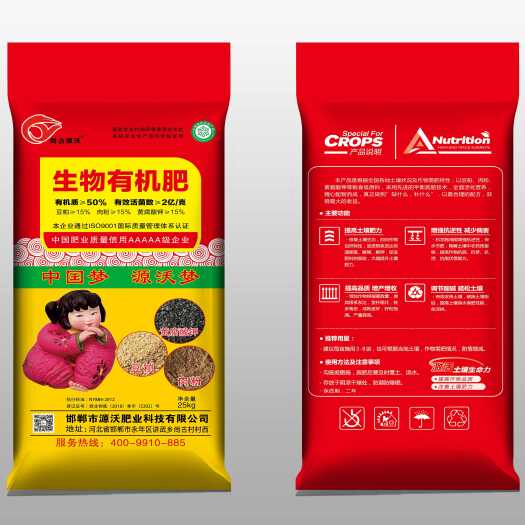 邯郸中国梦生物有机肥