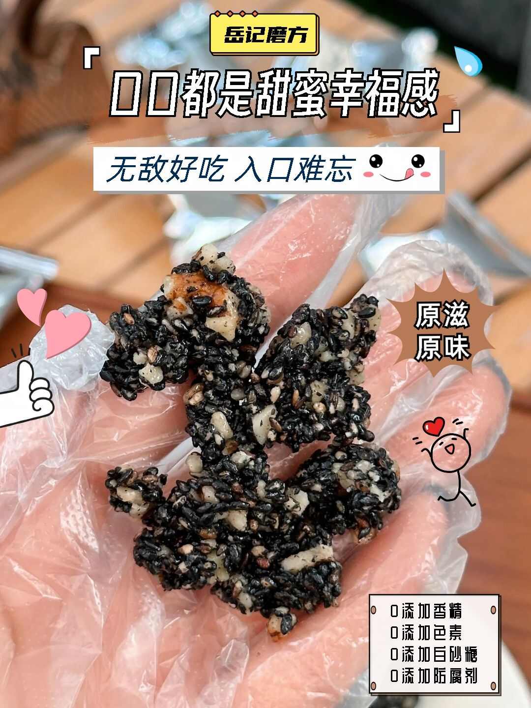 岳记磨方核桃芝麻丸！配料表干净，真材实料看得见！