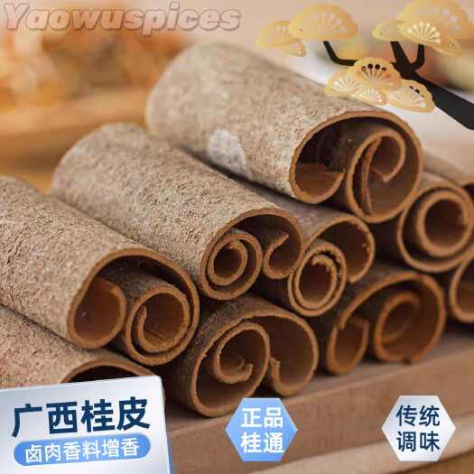 玉林桂皮段10cm香料调料干货精选肉桂桂通卤肉料烟桂通卷增香打粉