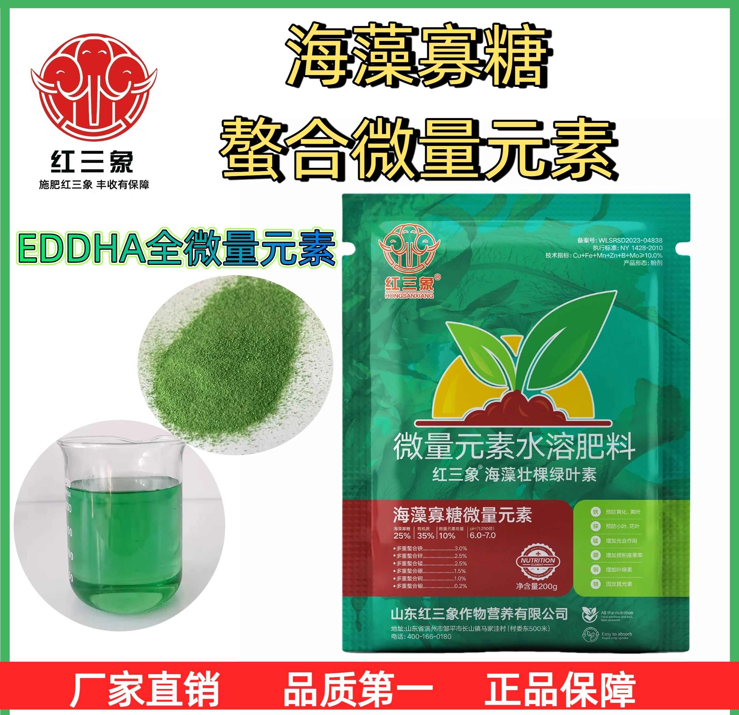 寿光市海藻寡糖螯合微量元素多重螯合抗低温防病生根海藻寡糖正品农用
