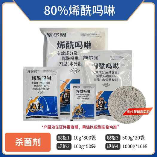 郑州80%烯酰吗啉厂家直发黄瓜霜霉病烯酰吗啉正品