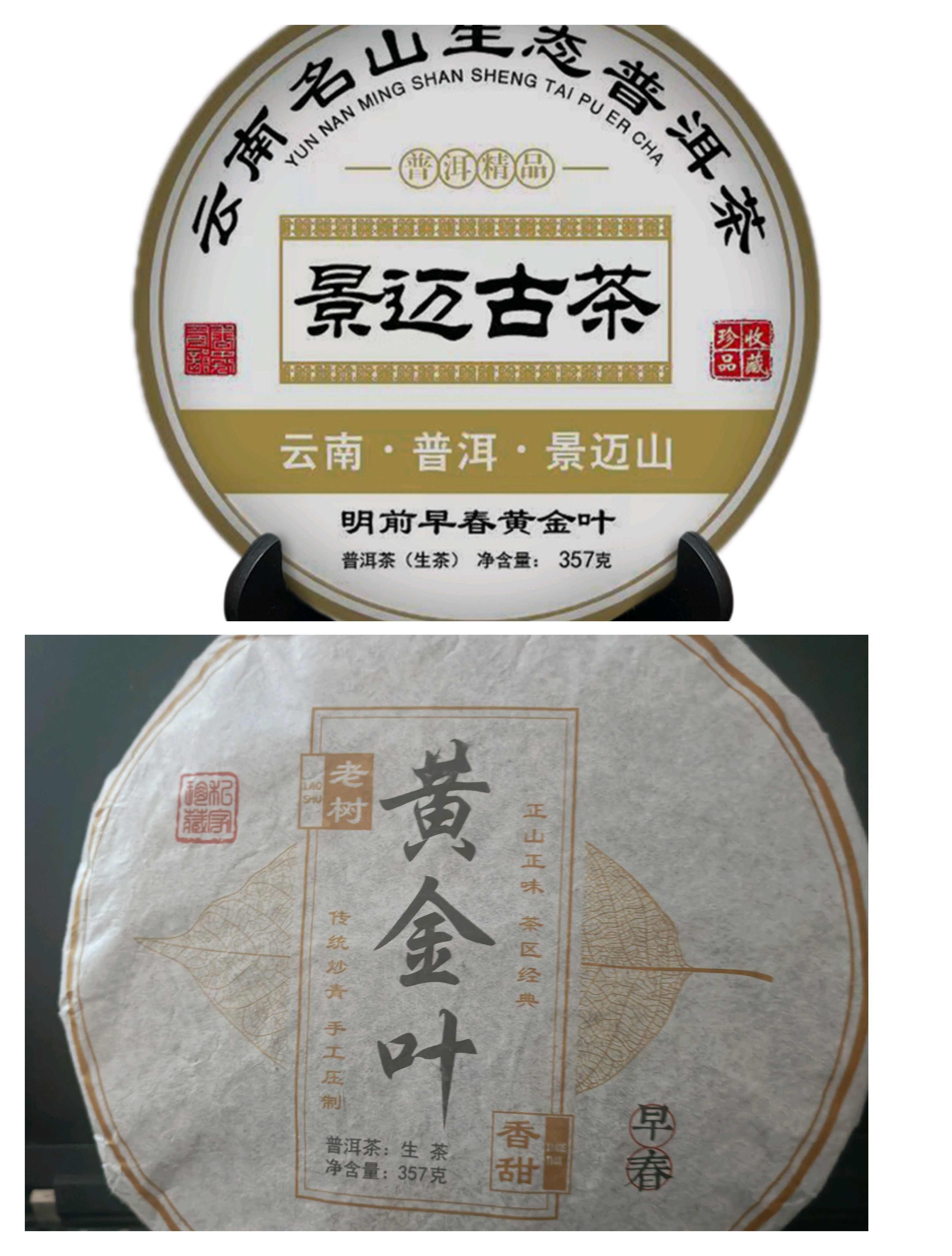 梁河县云南七子饼，普洱生春饼，黄金叶，烟香味比较浓郁。