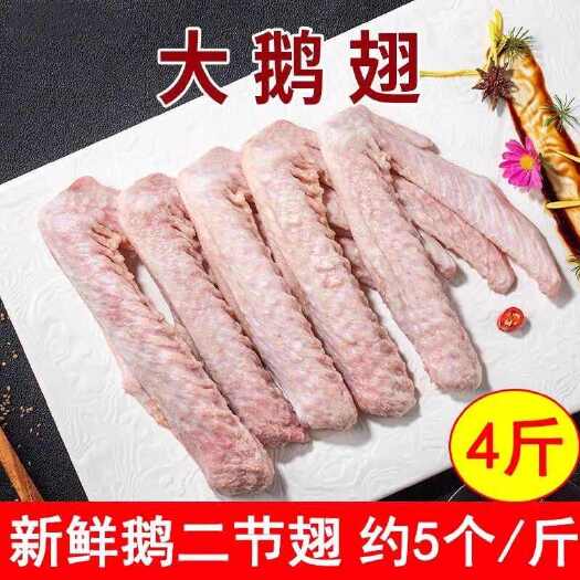 南京新鲜大鹅翅膀鹅二节翅农家散养大白鹅翅冷冻土鹅肉商用食材