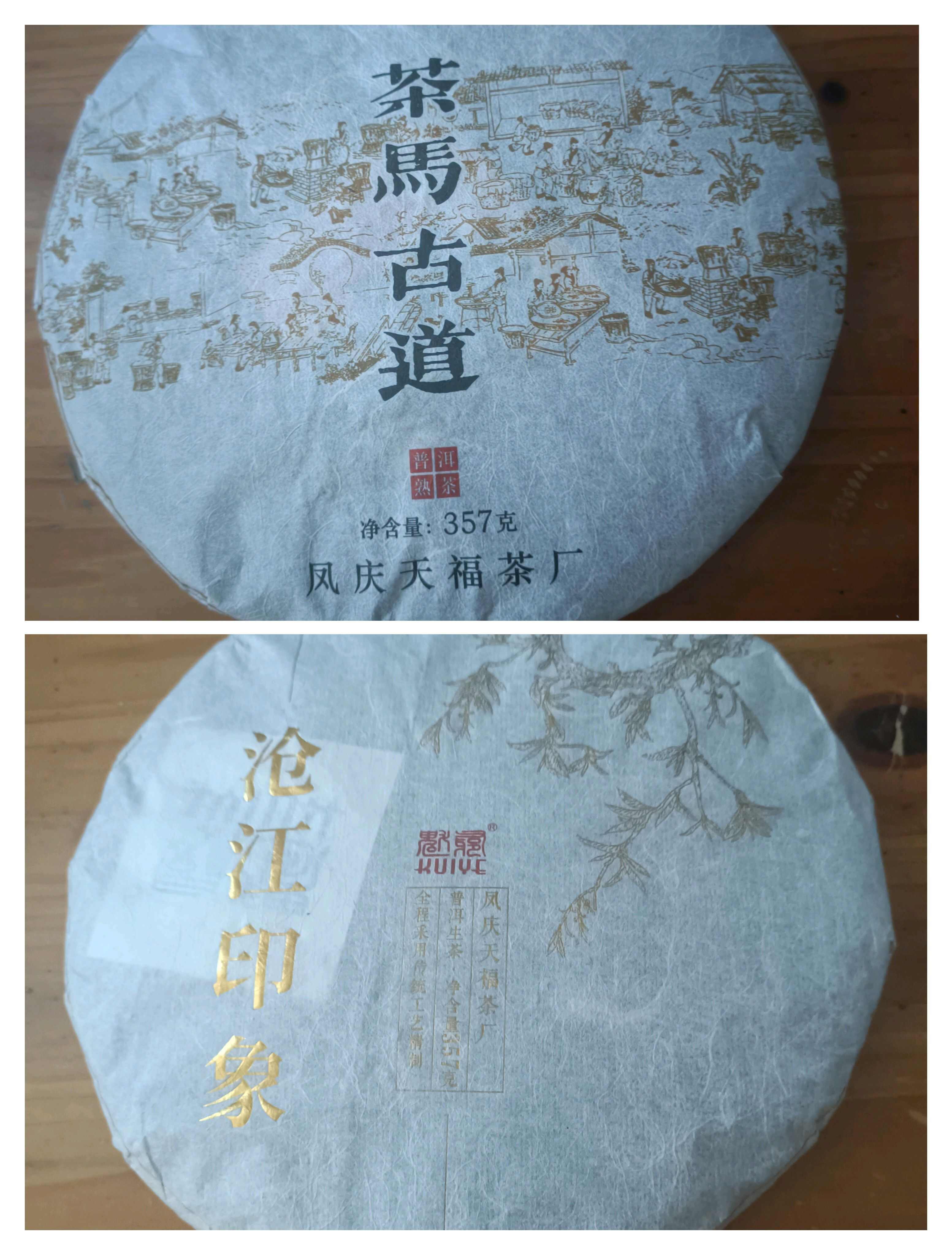 梁河县普洱熟饼茶，普洱生茶饼，韩国马来西亚新加坡喜欢喝的茶。