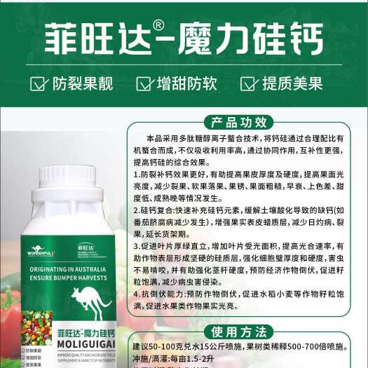 青岛魔力硅钙 防裂补钙，减少日灼病，防软果、空心果、落果 果锈