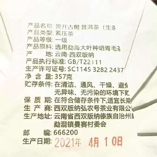 普洱.生茶