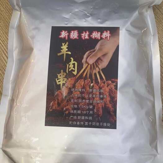 乌鲁木齐新疆挂糊料烤羊肉串自家烧烤店也用