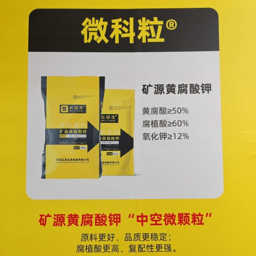 霍州市高塔微颗粒矿源黄腐酸钾微颗粒品质稳定腐植酸优质矿源