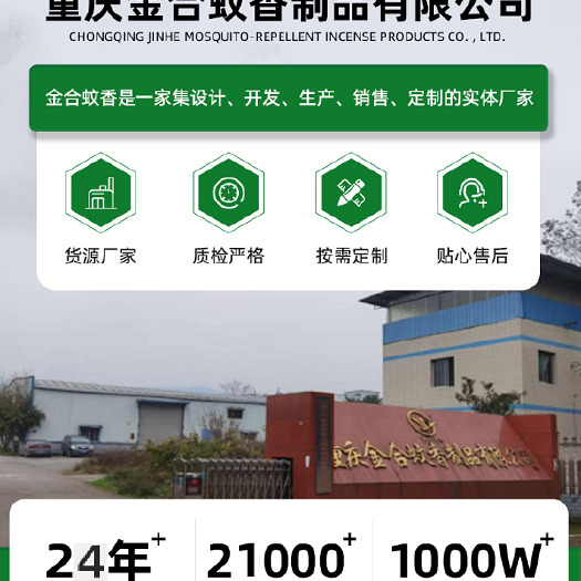 重庆市金合新品奈儿兔蚊香液上市啦