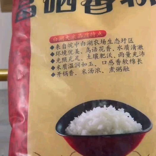 合肥安徽白湖农场富硒香软米