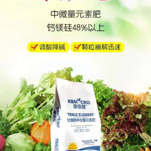高唐县康佰微牡蛎钙中微量元素肥，钙镁硅钼铁锌硼总含量高达48%以上